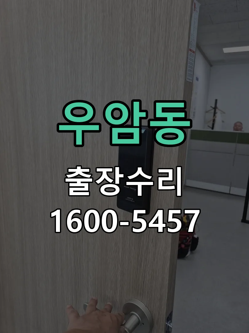 우암동 배선·접점 정리