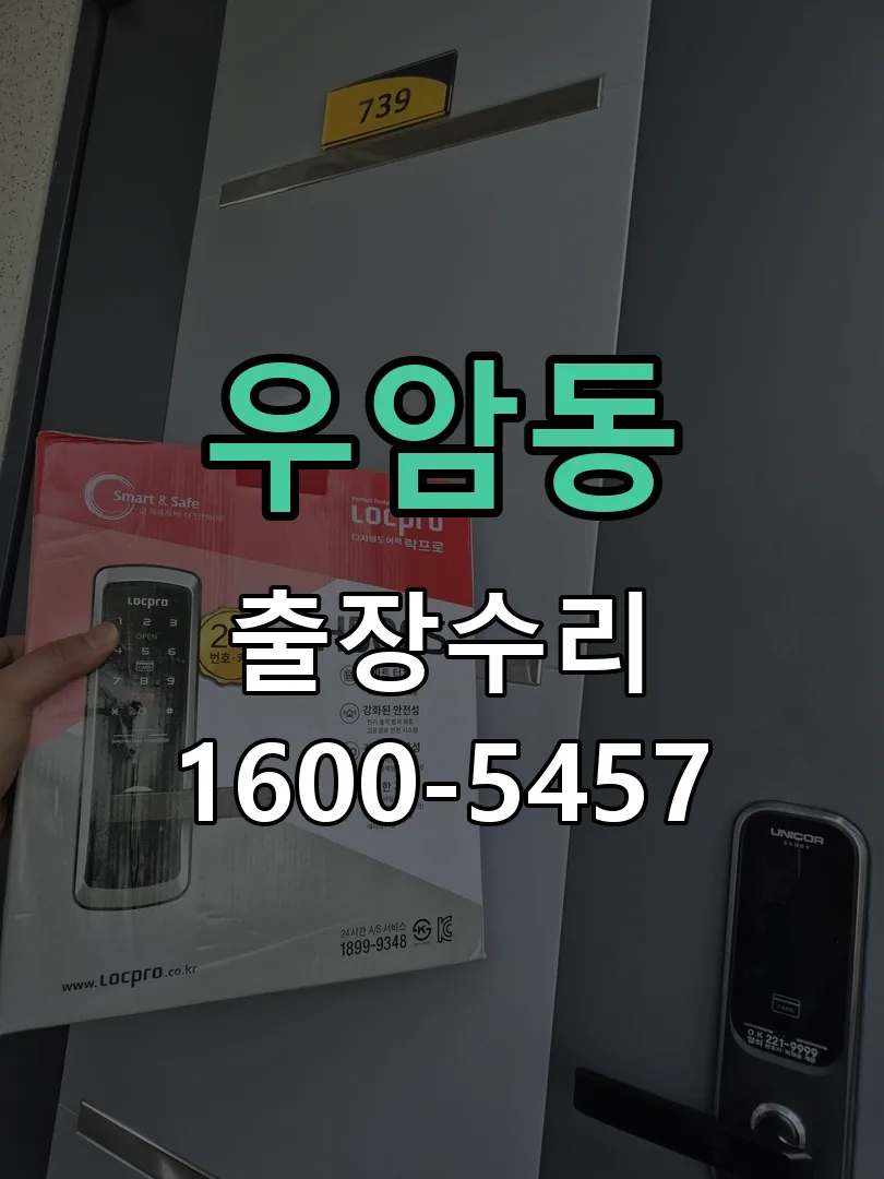 우암동 문틀 정렬 확인