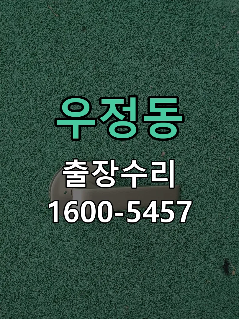 우정동 본체 분리 및 내부 점검