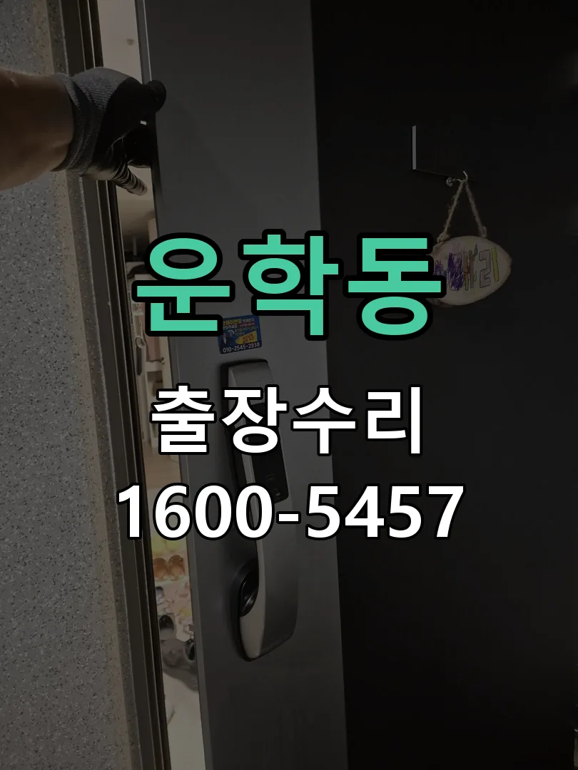 운학동 현장 도착 후 상태 확인