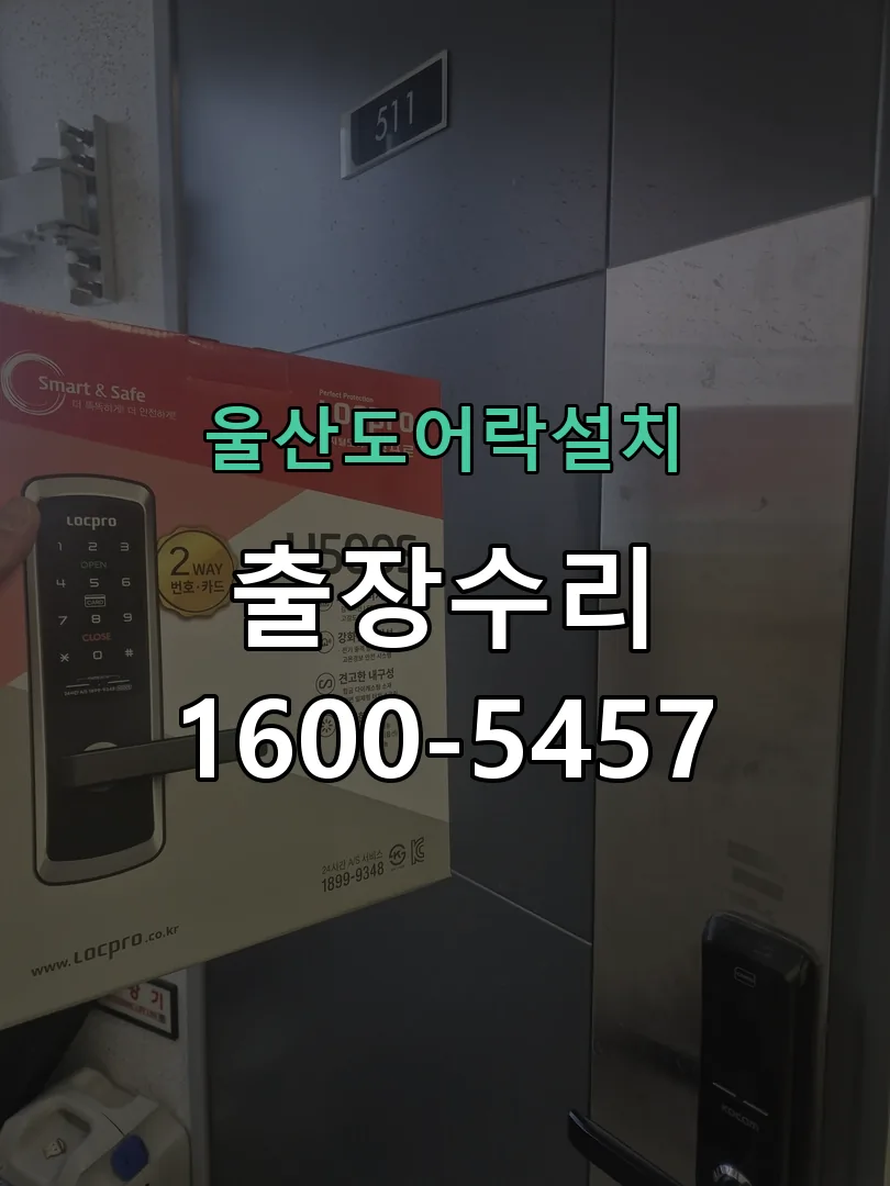 경기 문틀 정렬 확인