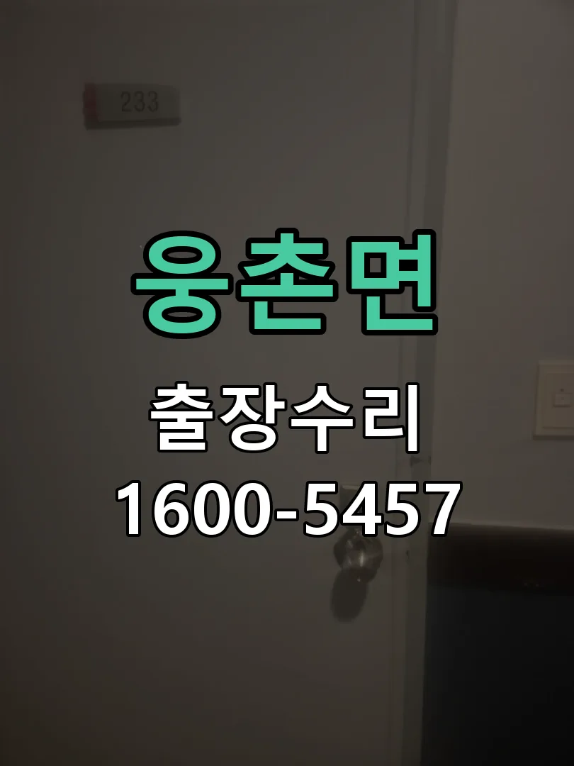 경기 교체 작업 진행
