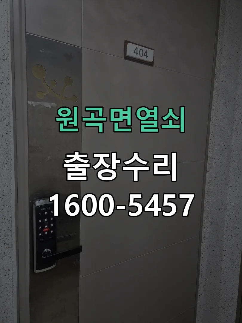 경기 교체 작업 진행