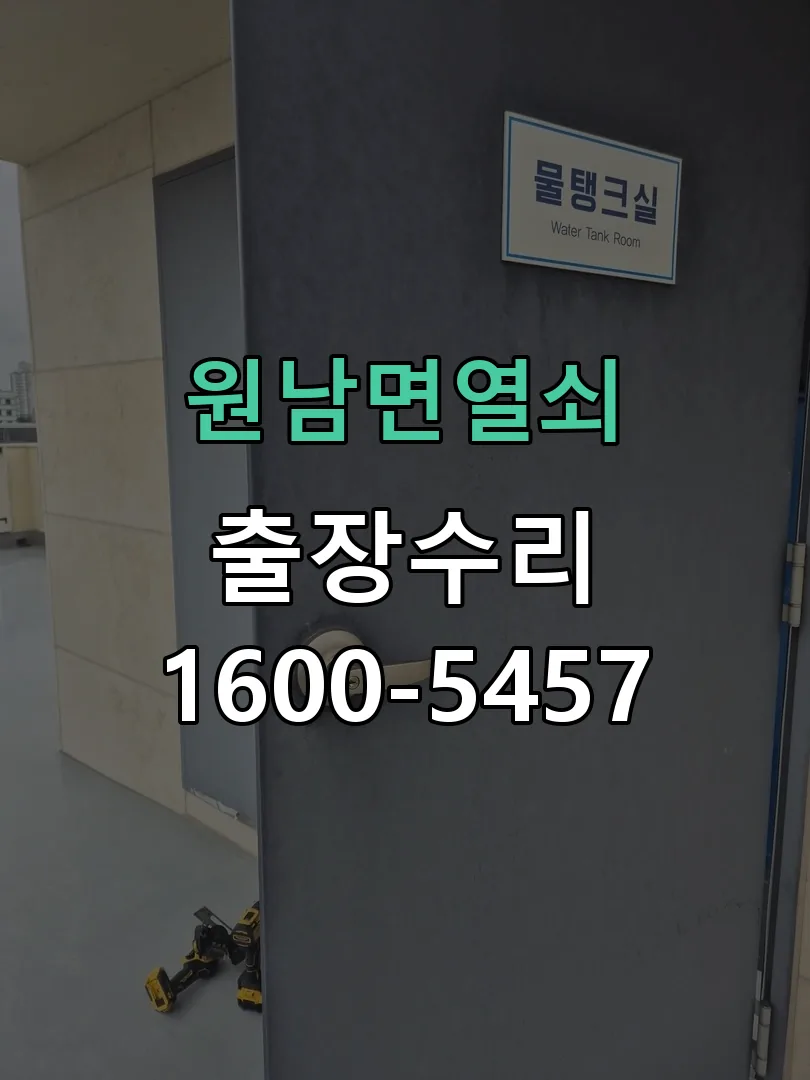 경기 교체 작업 진행