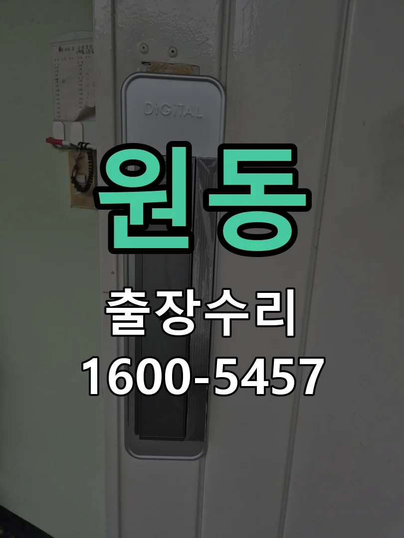 원동 본체 분리 및 내부 점검