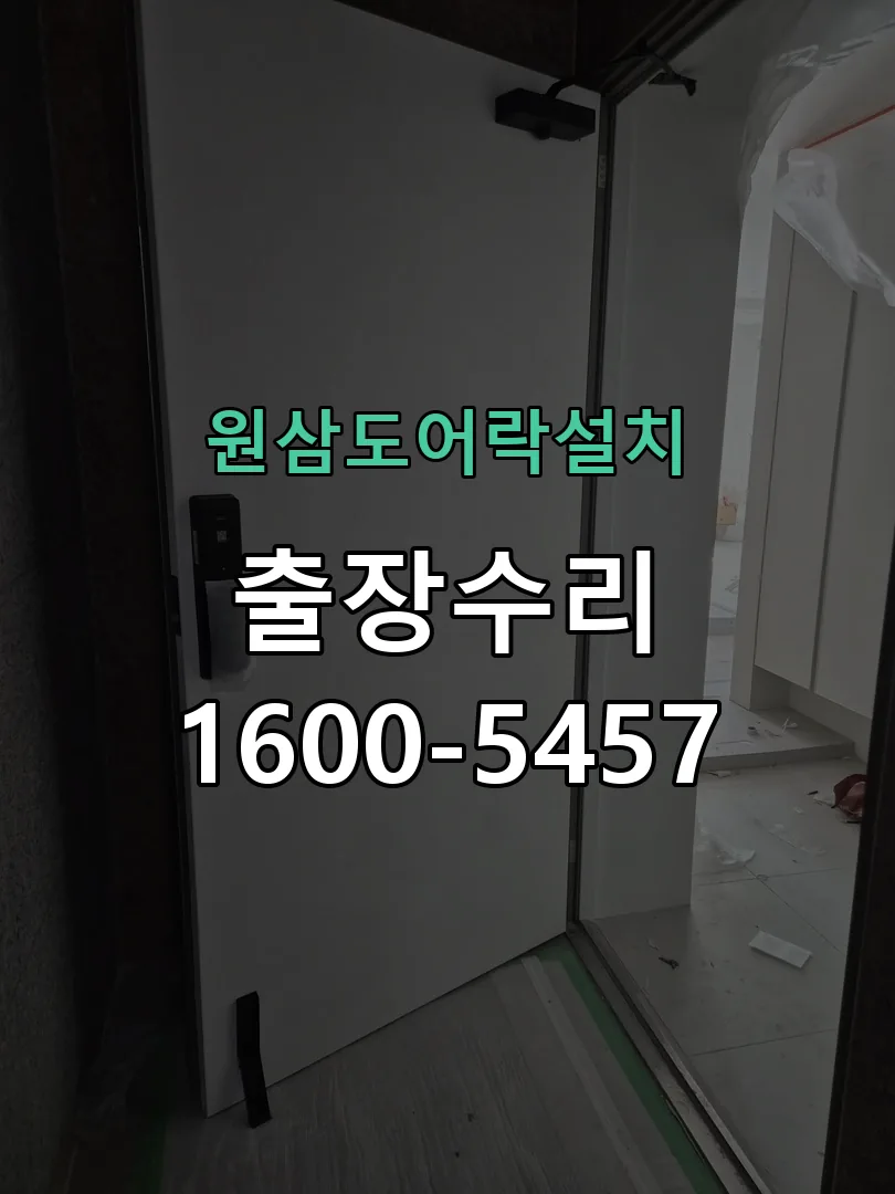 경기 문틀 정렬 확인