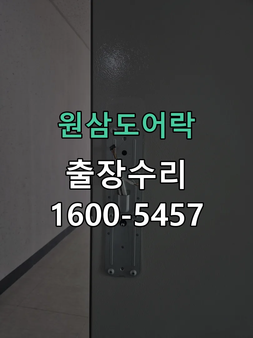 경기 잠금장치 동작 확인