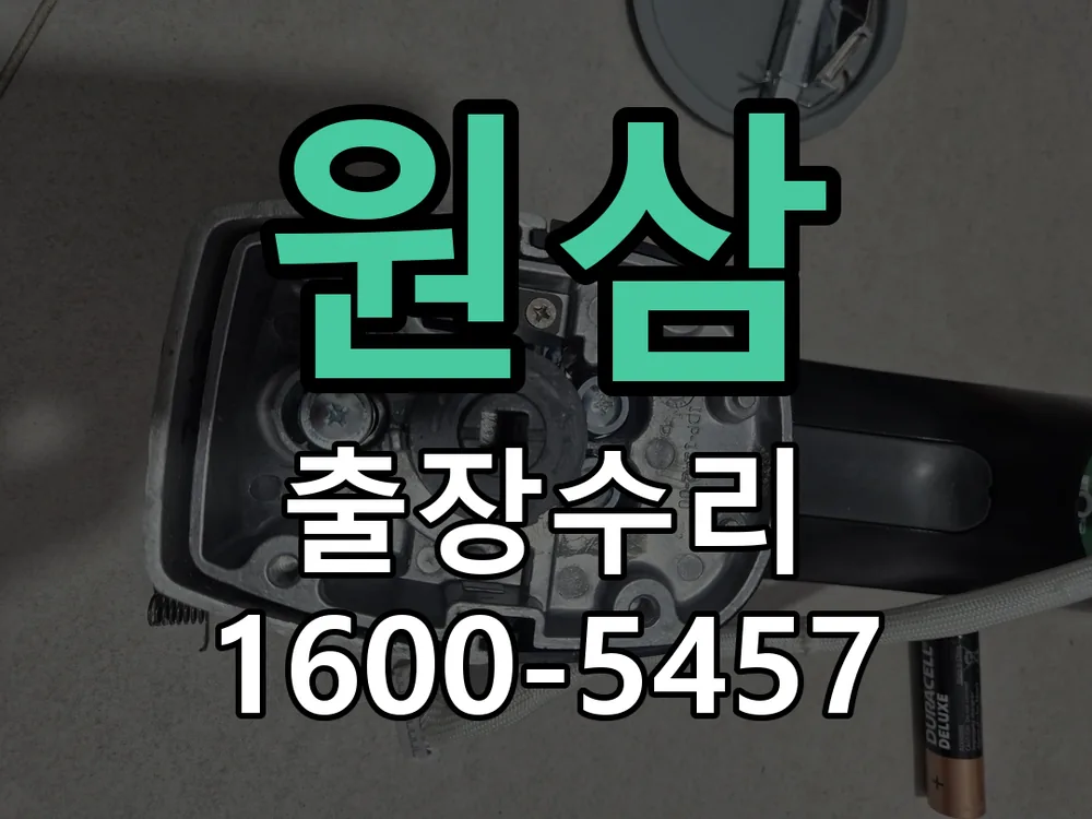 경기 도어락 열쇠 출장 수리
