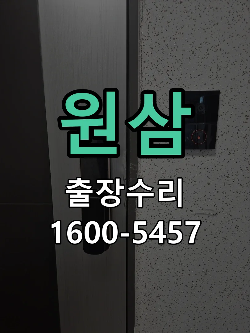 경기 도어락 열쇠 출장 수리