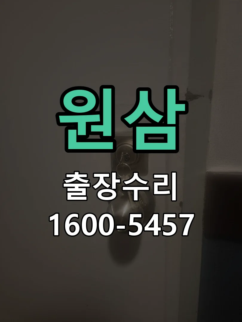 경기 교체 작업 진행