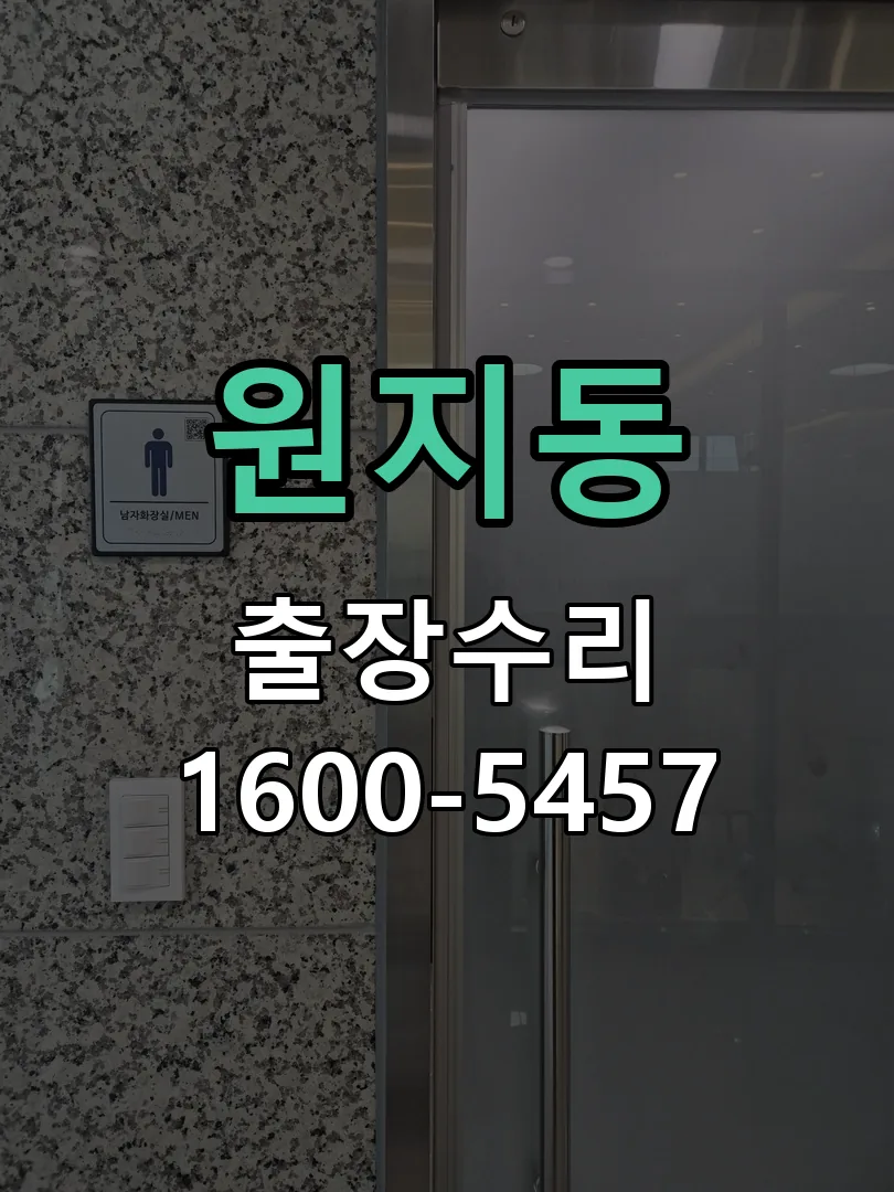 원지동 본체 분리 및 내부 점검
