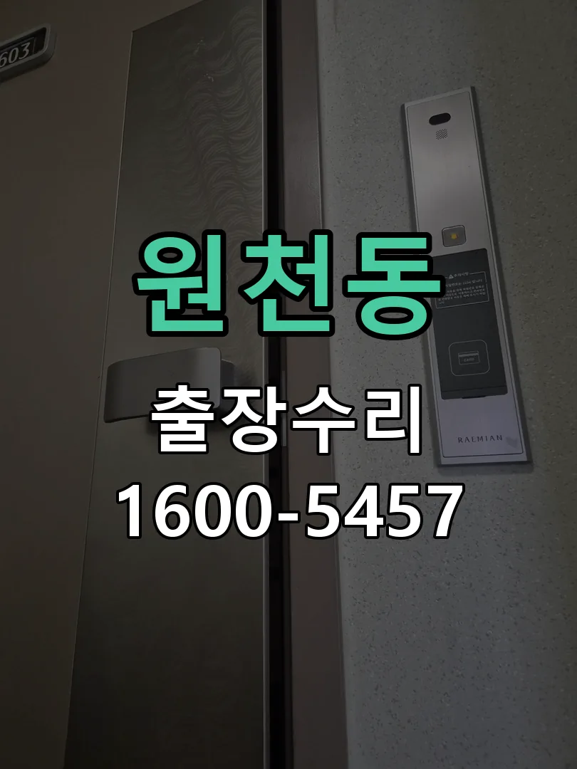 원천동 현장 도착 후 상태 확인