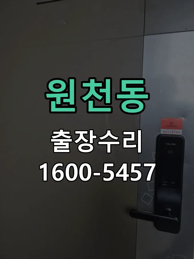 원천동 문틀 정렬 확인