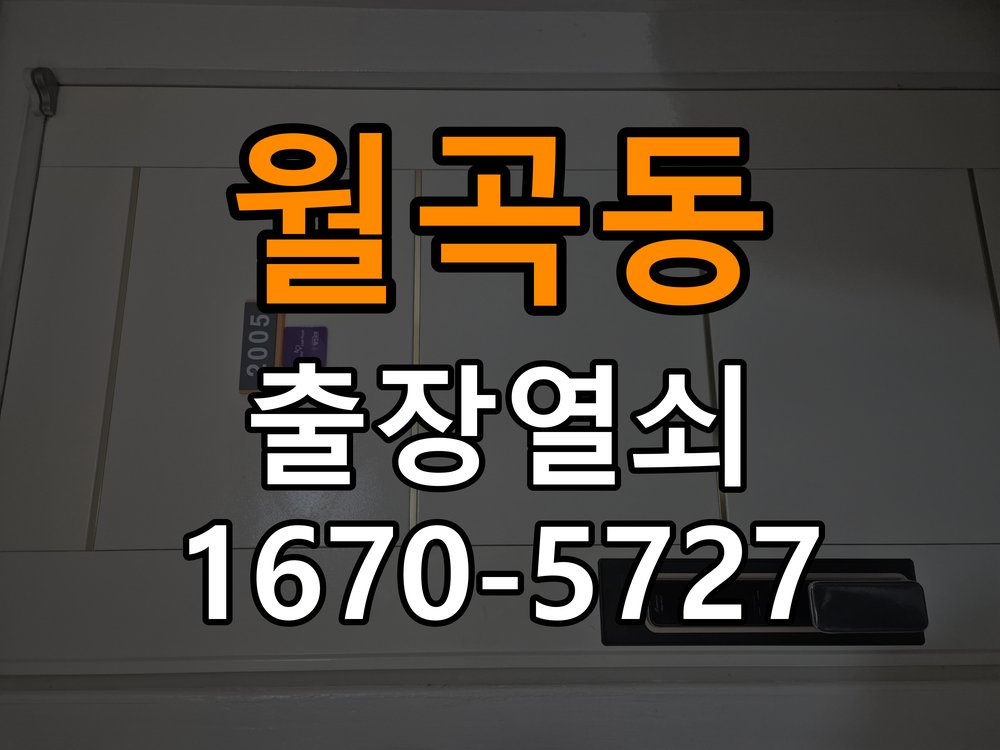 월곡동 현관문 보조키 열쇠 분실 키통 교체 작업 완료 후 정상 작동 확인