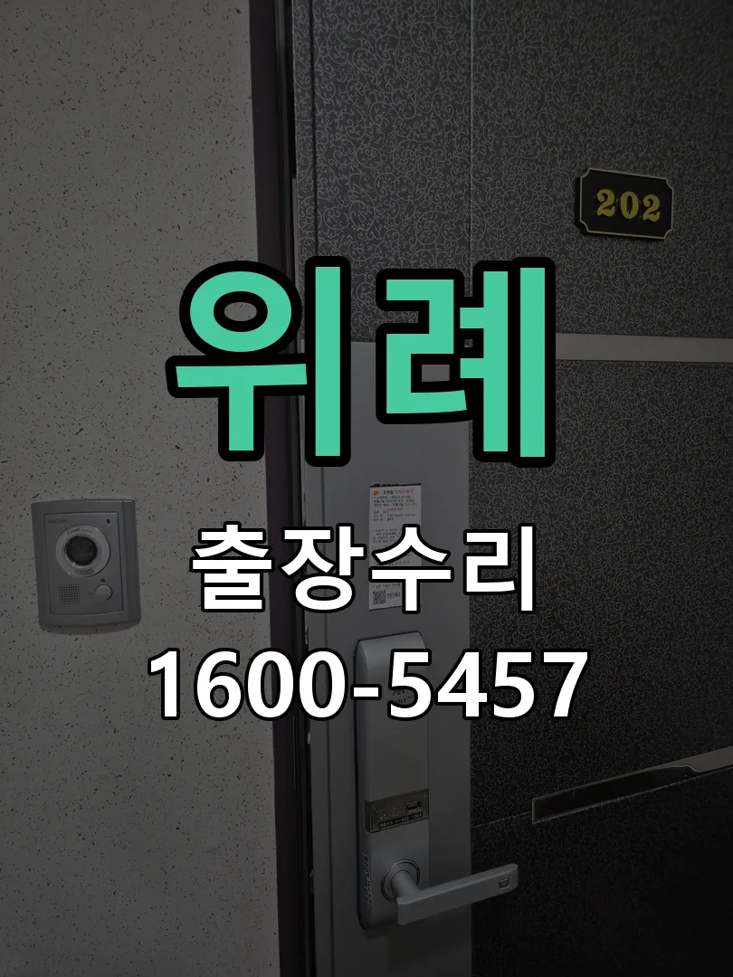위례 본체 분리 및 내부 점검