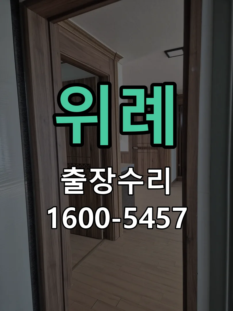 위례 작업 완료 후 정상 작동 확인