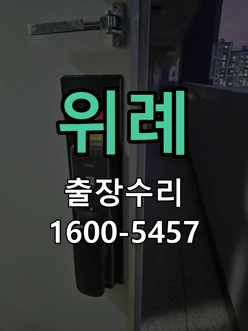 위례 본체 분리 및 내부 점검