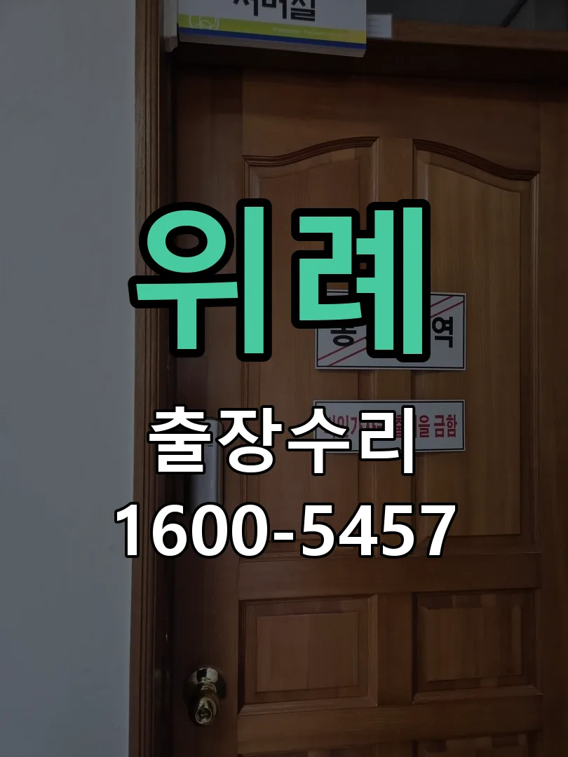 위례 교체 작업 진행
