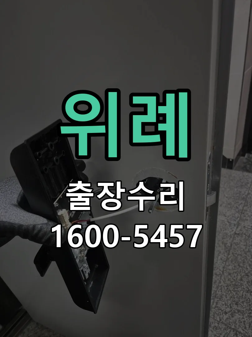 위례 배선·접점 정리