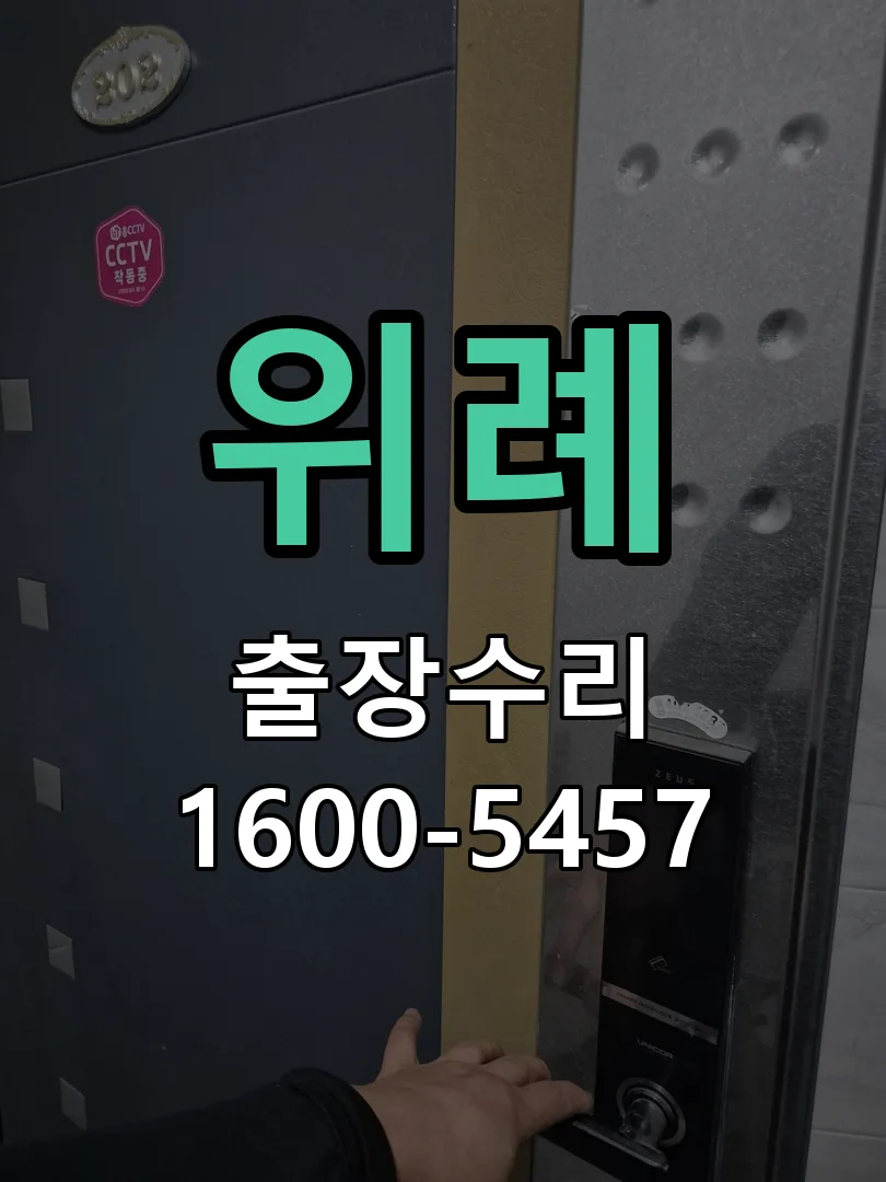 위례 본체 분리 및 내부 점검