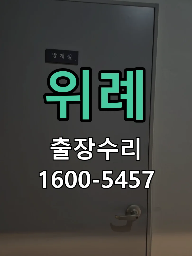 위례 교체 작업 진행