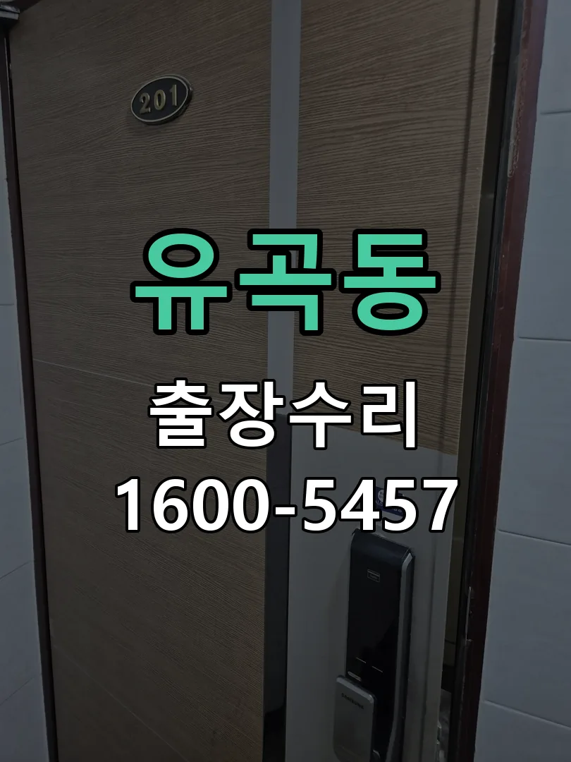 유곡동 현장 도착 후 상태 확인