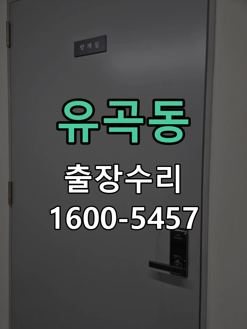 유곡동 문틀 정렬 확인