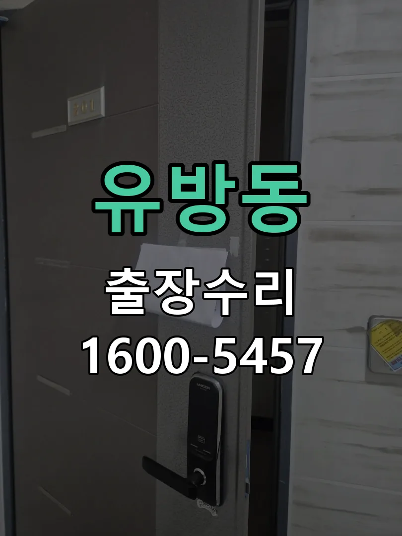 유방동 문틀 정렬 확인