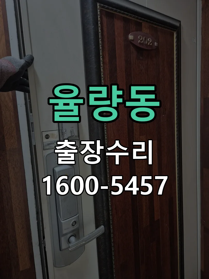 율량동 현장 도착 후 상태 확인