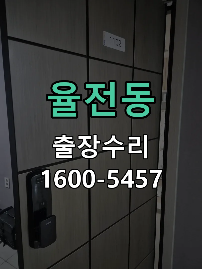 율전동 본체 분리 및 내부 점검