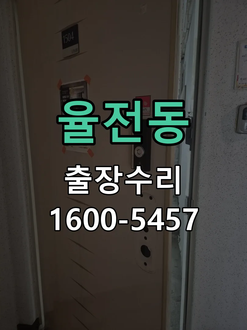율전동 배선·접점 정리
