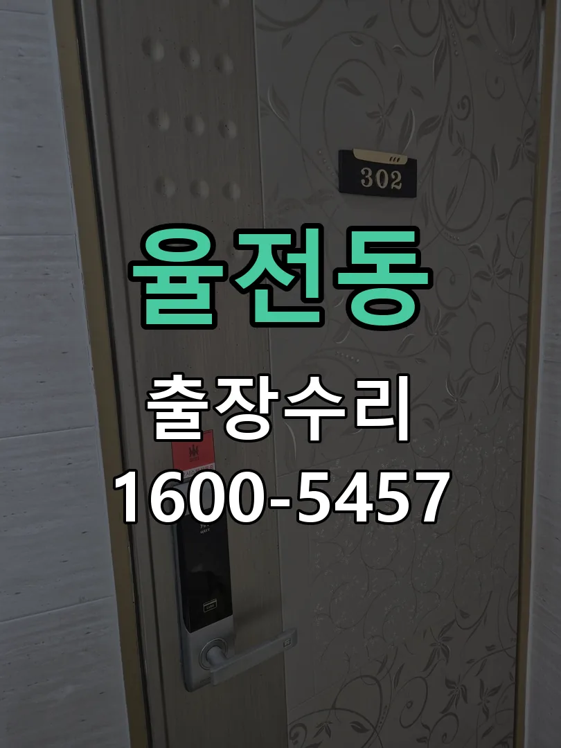 율전동 작업 완료 후 정상 작동 확인
