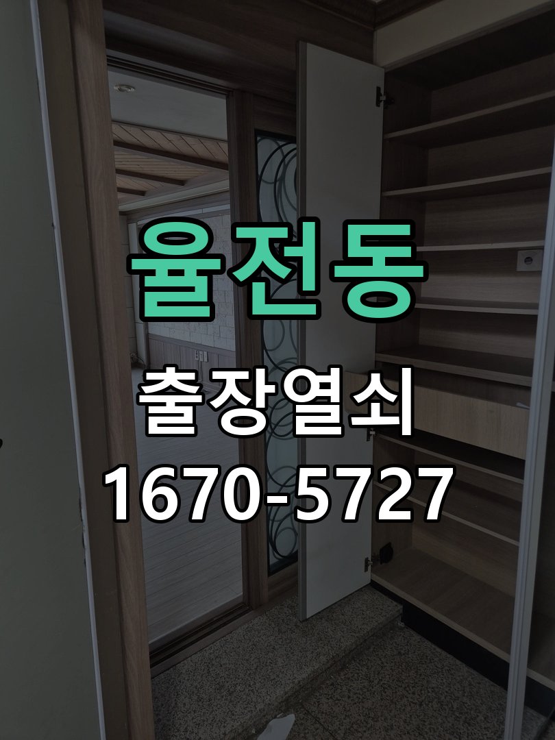 율전동 도어락 건전지 누액 단자 부식 청소 및 수리 작업 완료 후 정상 작동 확인