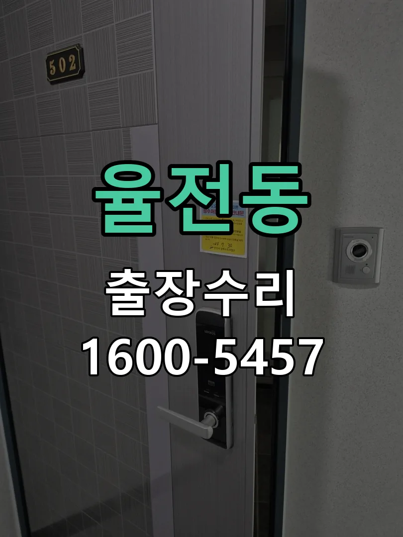 율전동 본체 분리 및 내부 점검