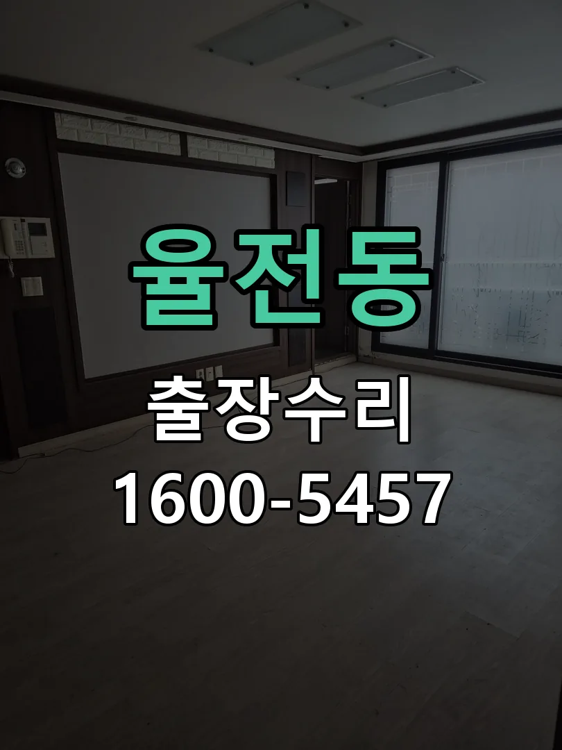 율전동 교체 작업 진행