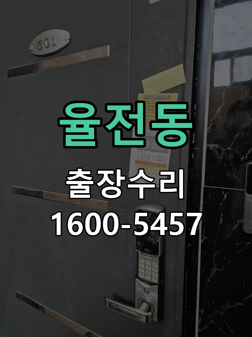 율전동 배선·접점 정리