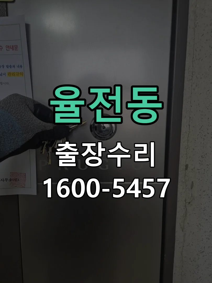 율전동 본체 분리 및 내부 점검
