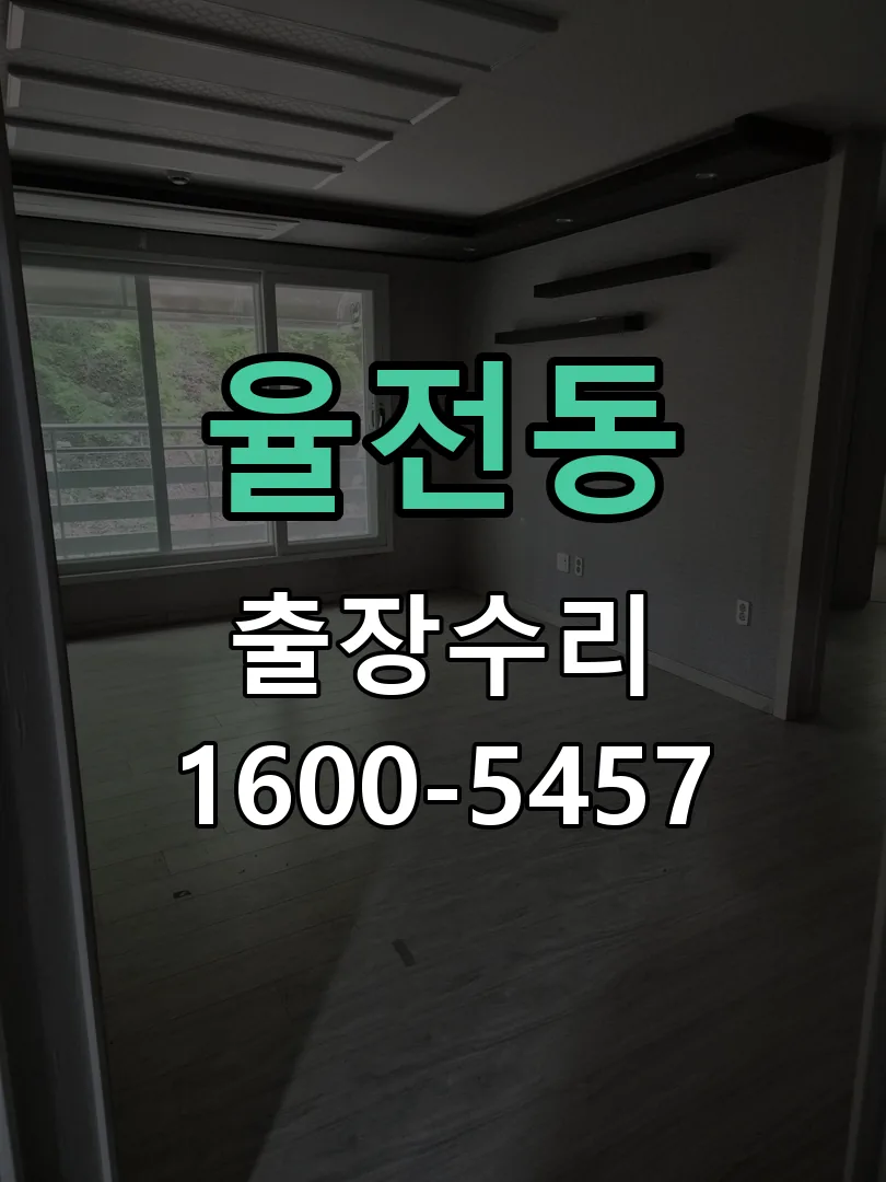 율전동 배선·접점 정리