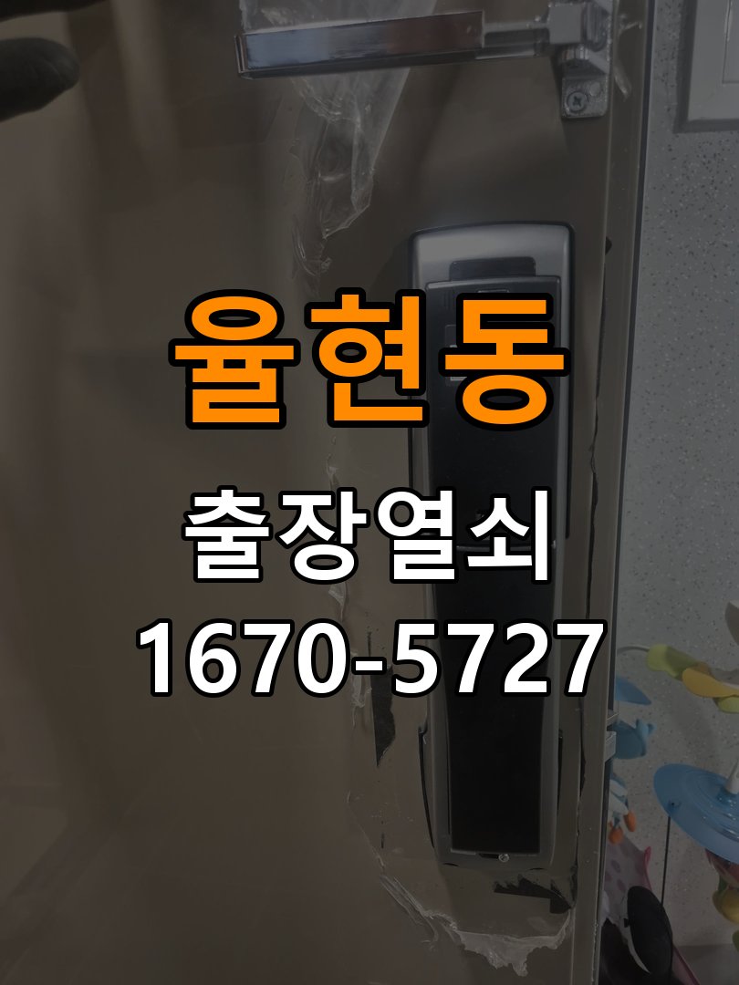 율현동 창고 대문 개폐기 열쇠 고장 교체 작업 완료 후 정상 작동 확인