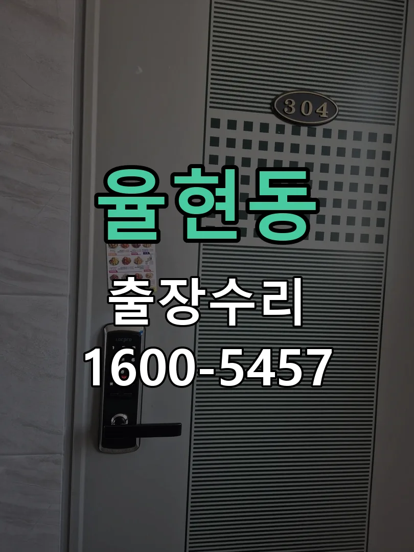율현동 본체 분리 및 내부 점검