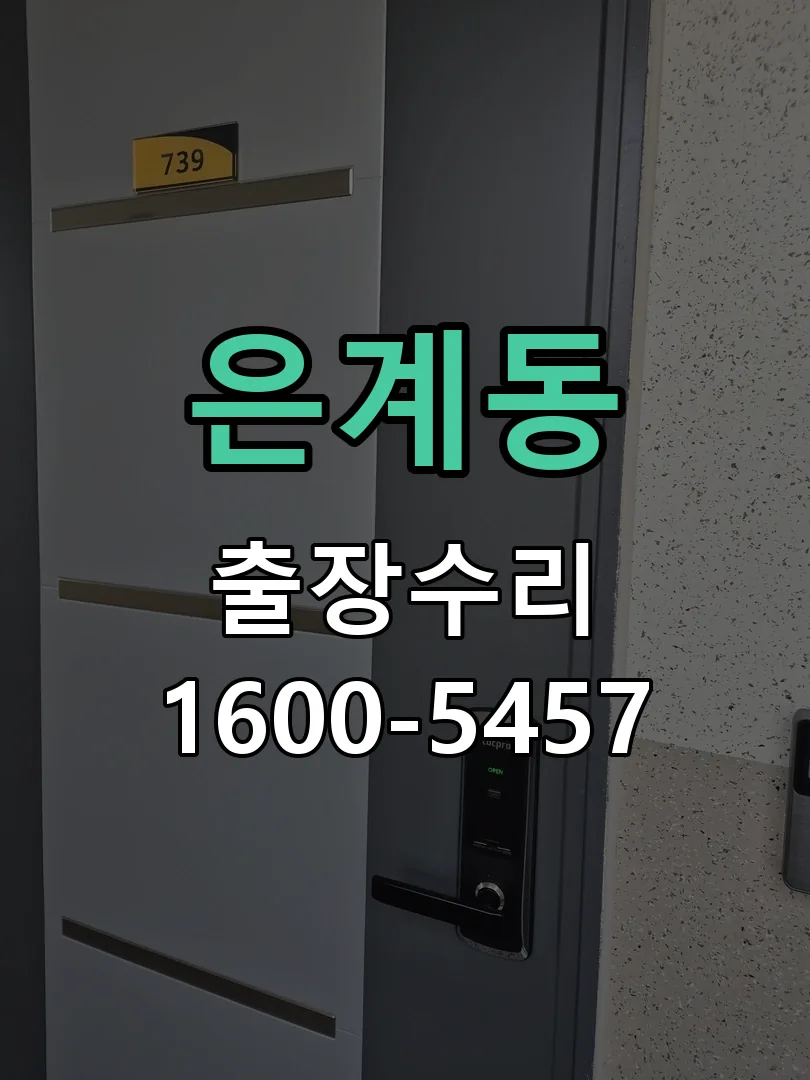은계동 본체 분리 및 내부 점검