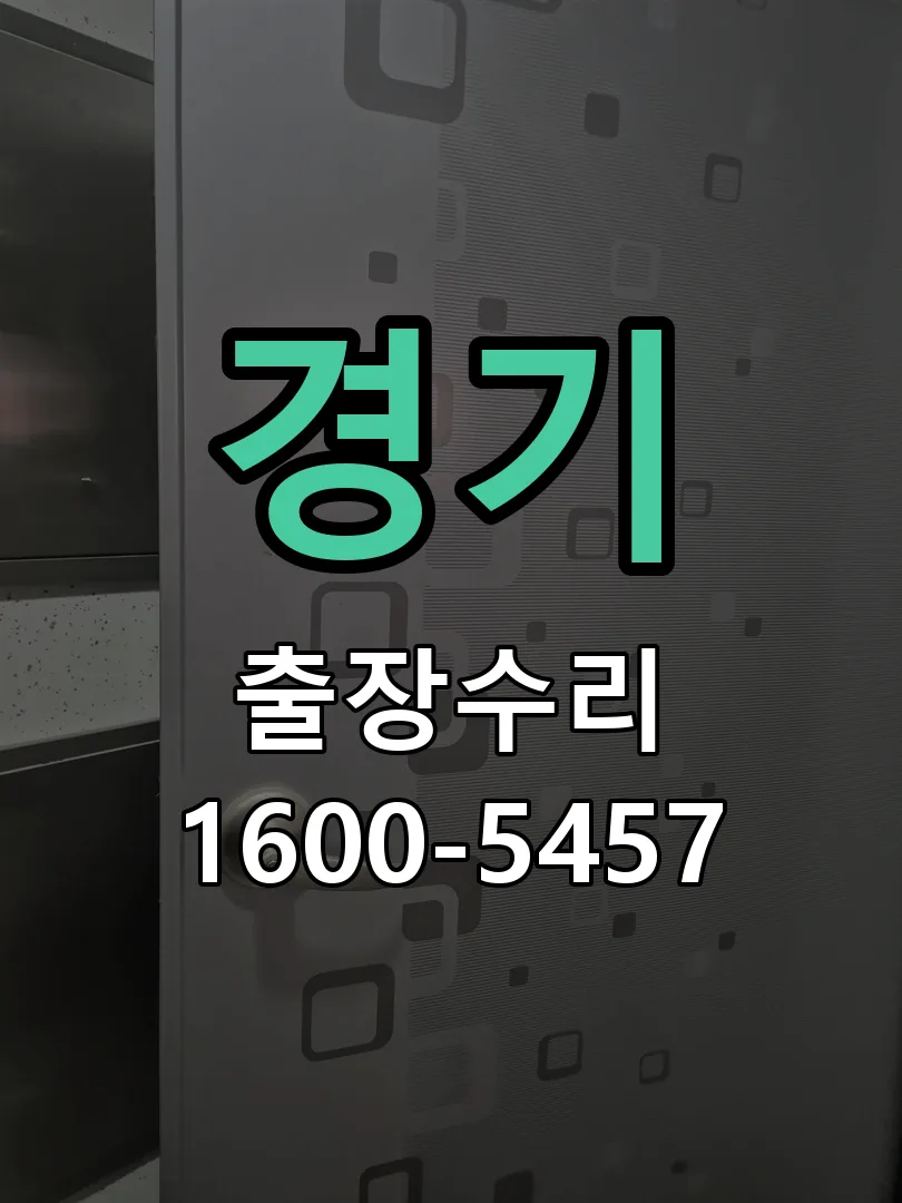 경기 잠금장치 동작 확인