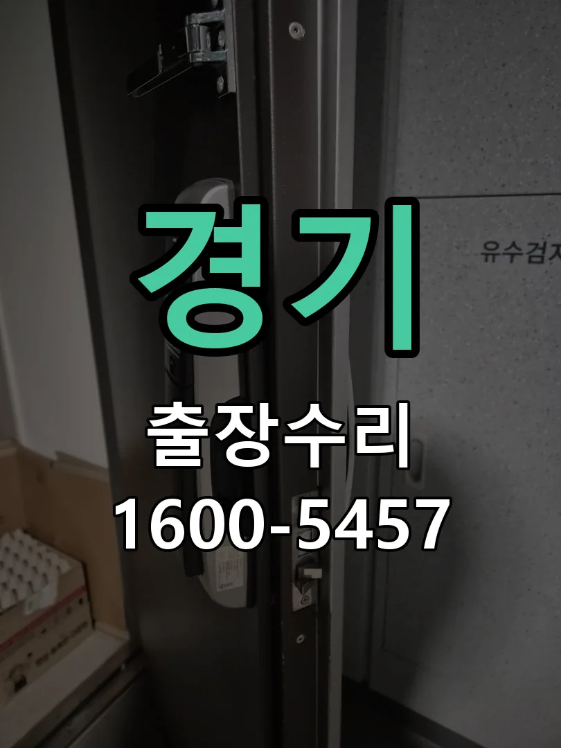 경기 교체 작업 진행