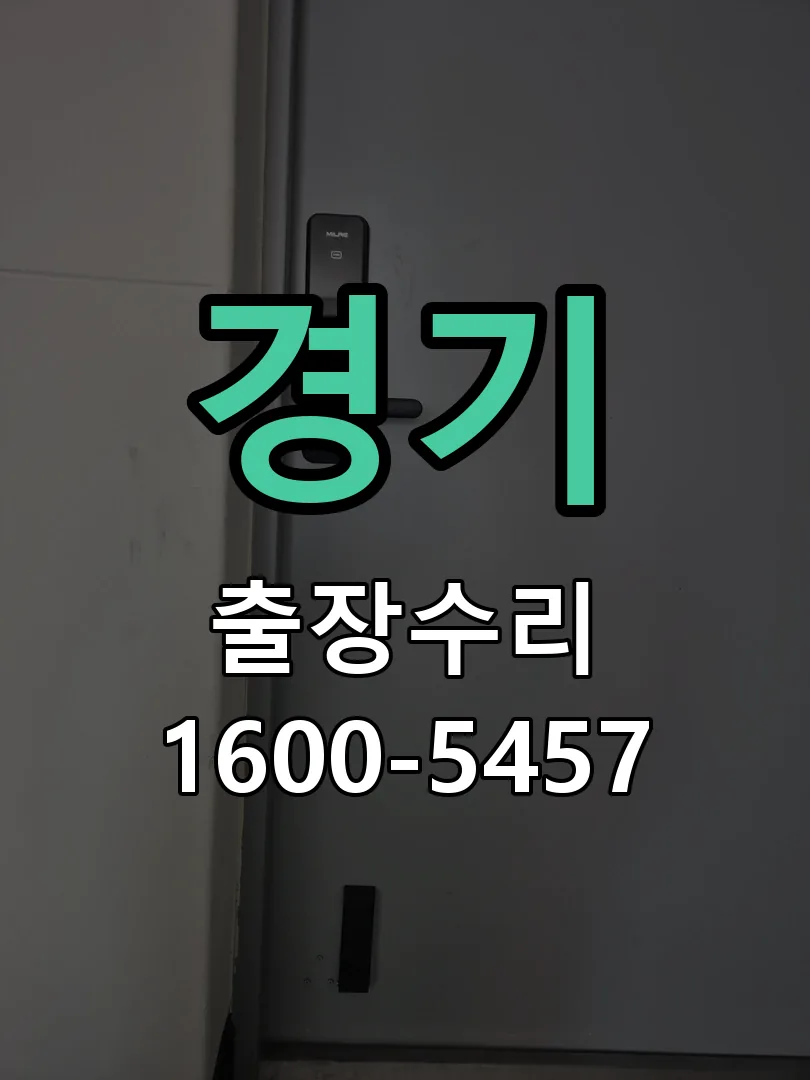 경기 배선�접점 정리