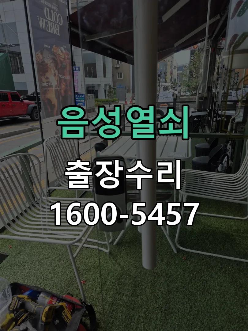 경기 도어락 열쇠 출장 수리