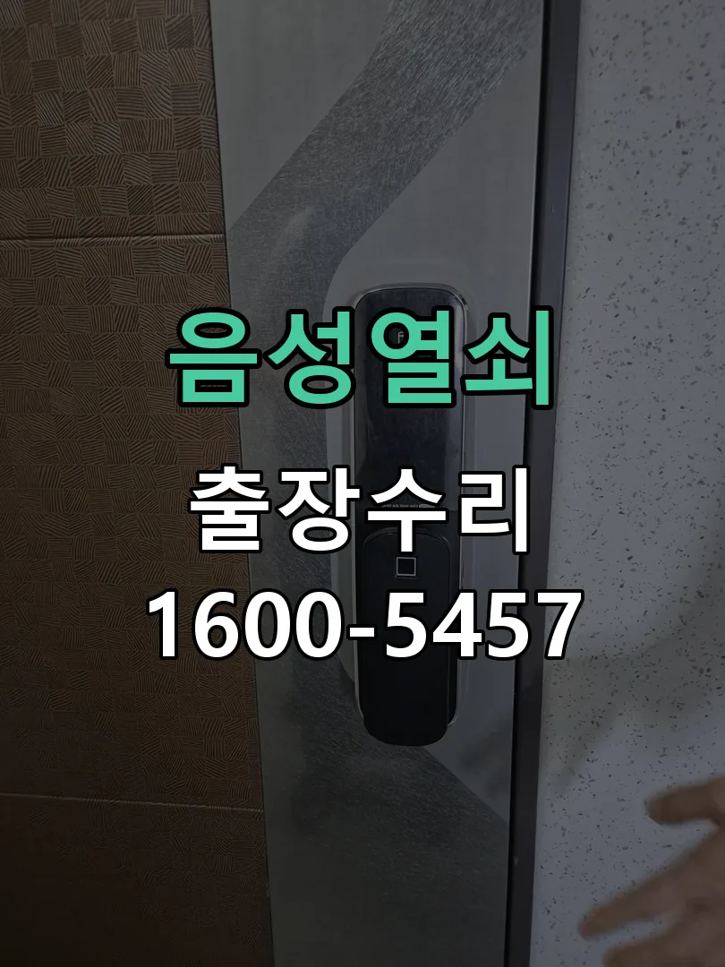 경기 잠금장치 동작 확인