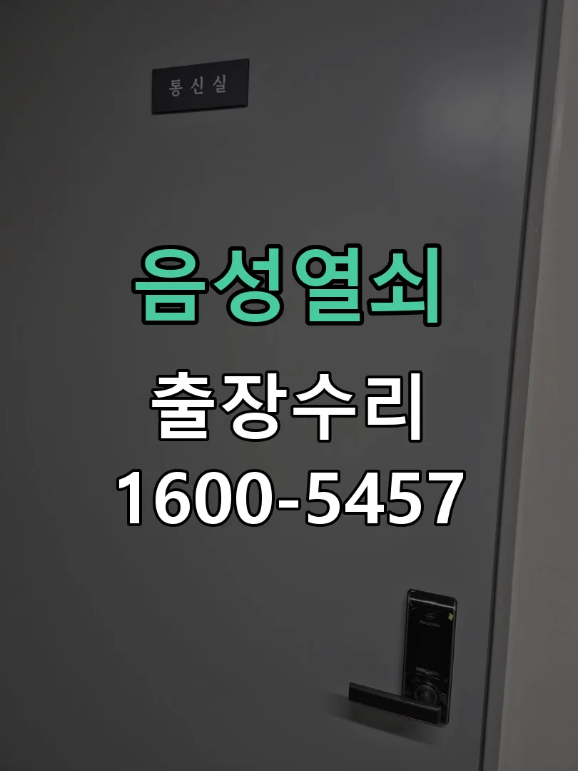 경기 교체 작업 진행