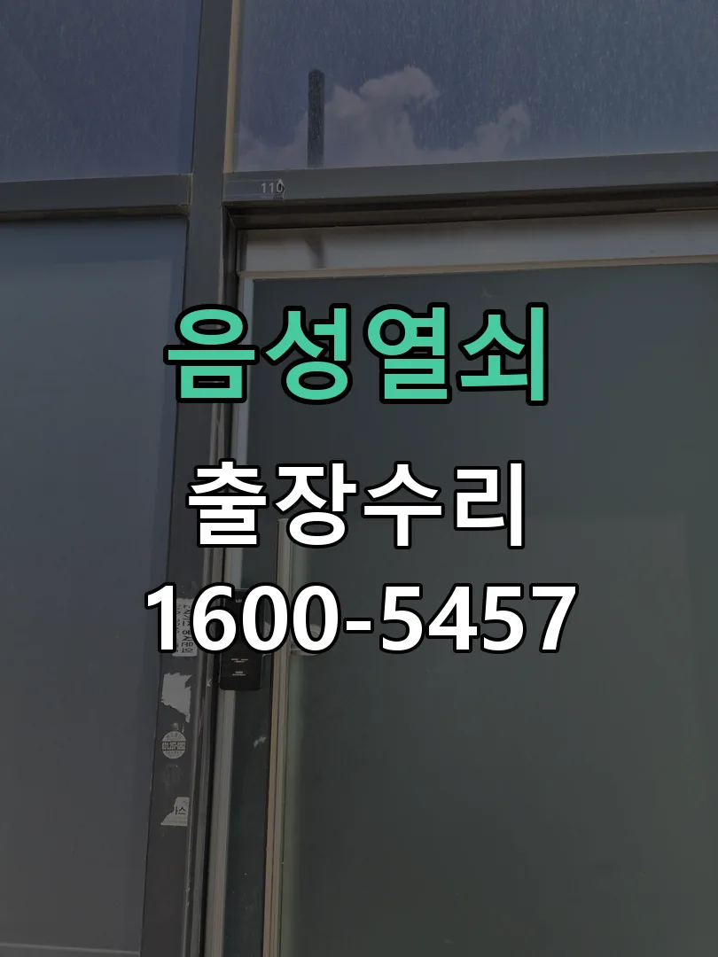 경기 배선·접점 정리