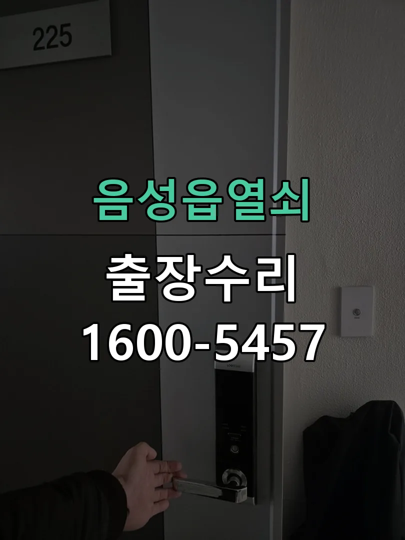 경기 잠금장치 동작 확인