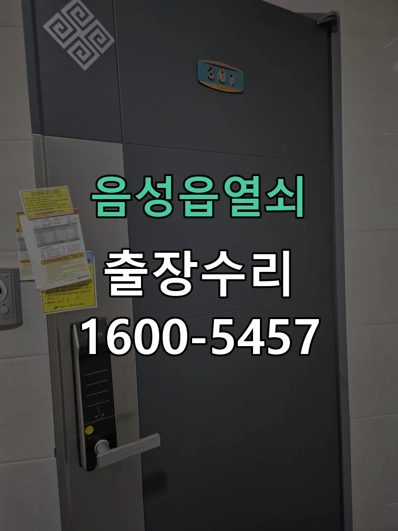 경기 교체 작업 진행